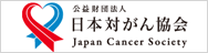 日本対がん協会